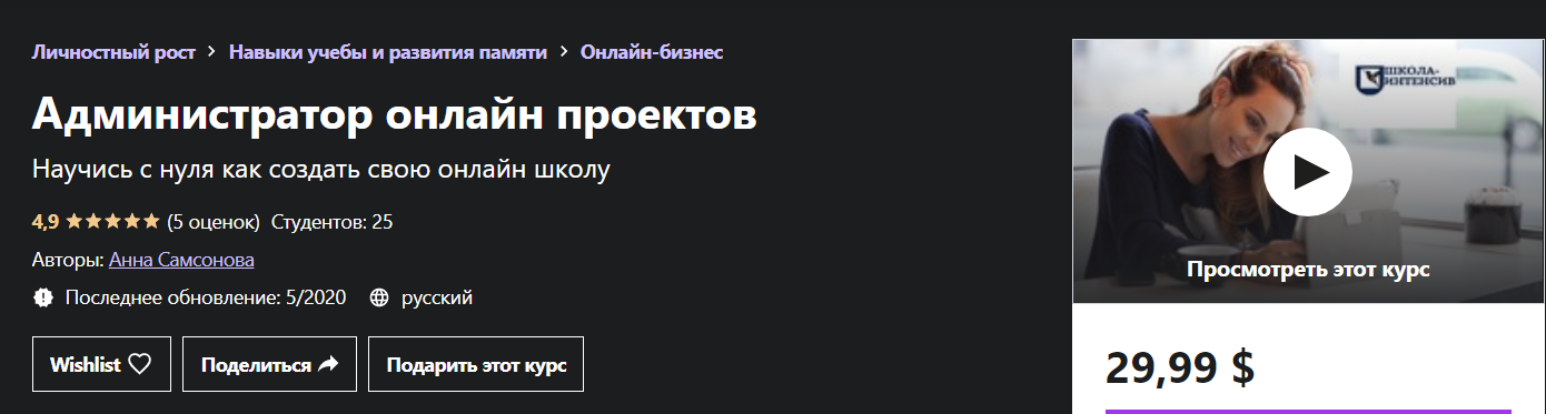 Администратор онлайн проектов обучение бесплатно с нуля