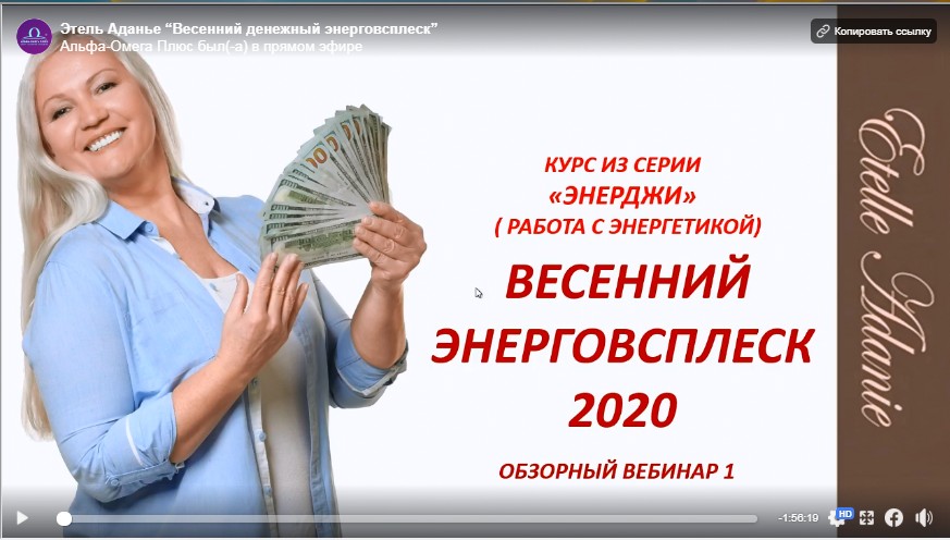 Работа с собственной энергией. Весенний денежный. Альфа-Омега плюс.