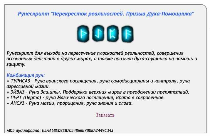 Призыв духа. Призыв духа помощника. Заклинание для призыва духа помощника. Призвать духа помощника рунами. Рунический призыв духа помощника.