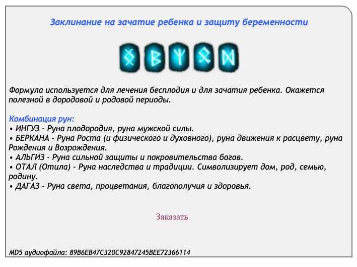 Шепоток на беременность от мужа. Заклинания на зачатие ребенка. Руна для зачатия ребенка. Руны на зачатие и беременность. Заговор на зачатие ребенка.