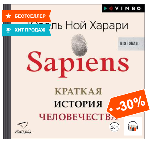 Харари сапиенс аудиокнига. Sapiens краткая история человечества. Harari y. "money".