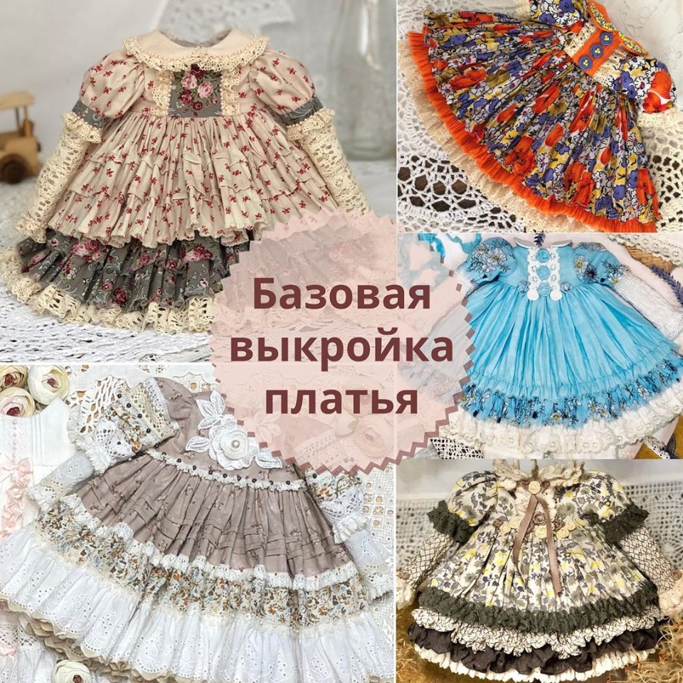 выкройка куклы