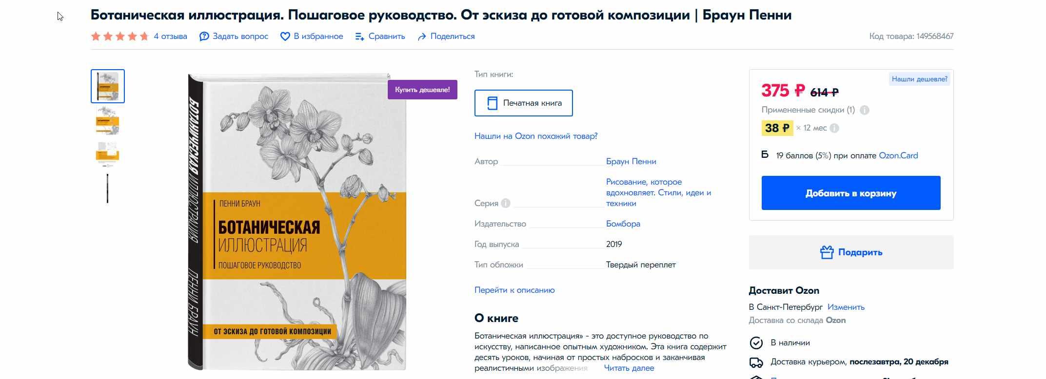 Как пишется опытные тренера. Ботаническая иллюстрация пенни Браун отзывы.