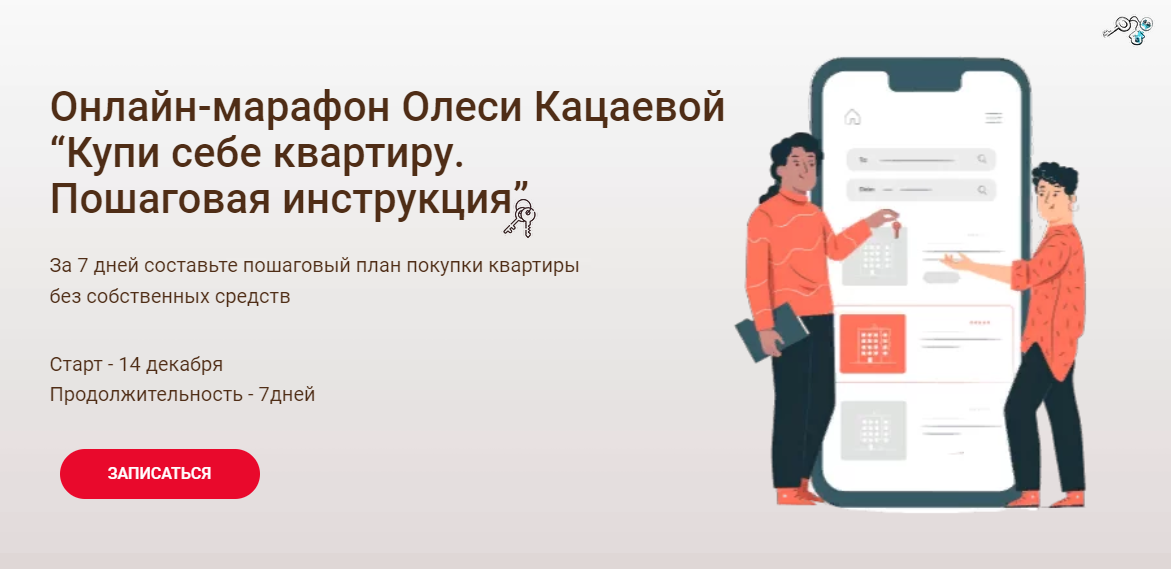 Марафон продаж. Что купить себе в квартиру. Марафон покупок. Олеся инструкция. Что купить себе.