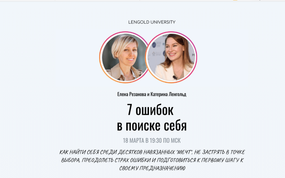 Катерина ленгольд просто. Катерина Ленгольд. Катерина Ленгольд биография. Лена Резанова коуч. [Lengold University] поиск себя (Катерина Ленгольд).