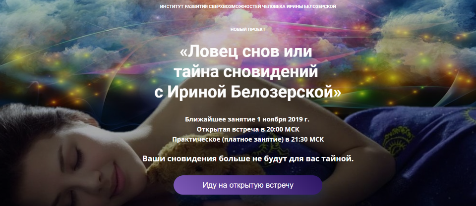 Тайны сна проект