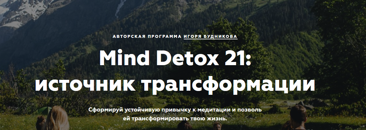 Катя чи мир энергий. Mind Detox.