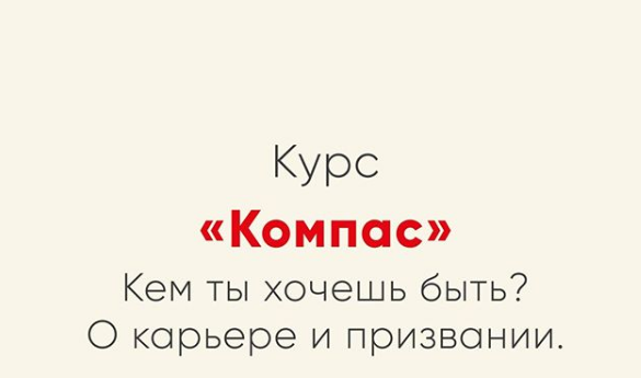 Курсы компас