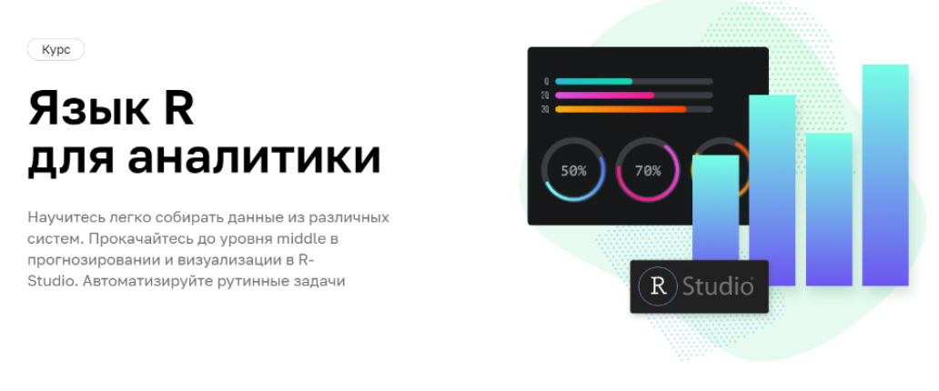 Язык r. Аналитик данных Нетология. Курсы Аналитика. R для аналитики. [Нетология] язык r для аналитики (2020).