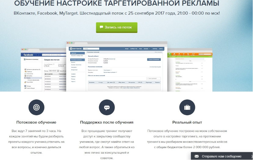 Нерабочая ссылка. Обучение настройке. Подготовка и настройка. 2-Дневный курс по настройке таргетированной рекламы.