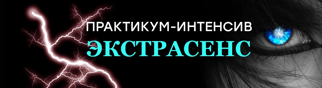 Курс гром. Курсы экстрасенсов. Громов экстрасенс. Ясновидящий Кирилл. Книга-практикум. Ясновидение (Кирилл Громов).