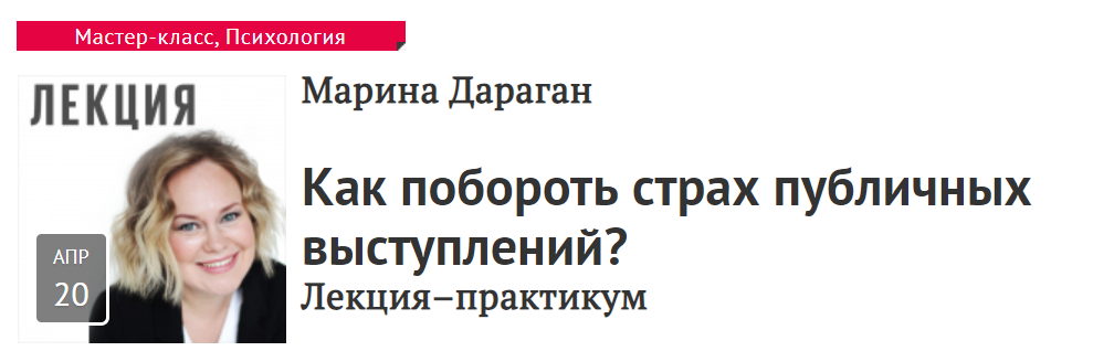 Как побороть страх публичных выступлений проект