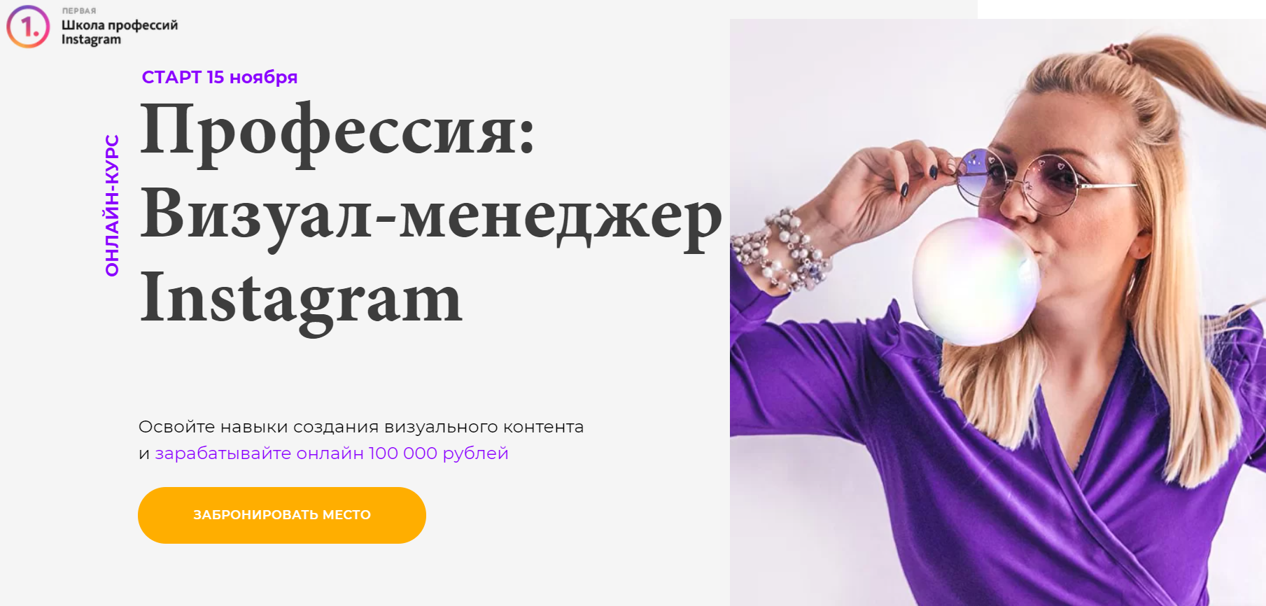 Визуал-менеджер Instagram Светлана Филиппова, Анна Кукушкина