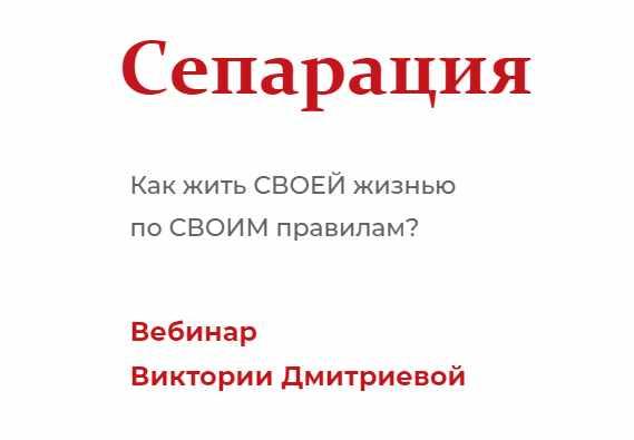 Вебинары дмитриевой