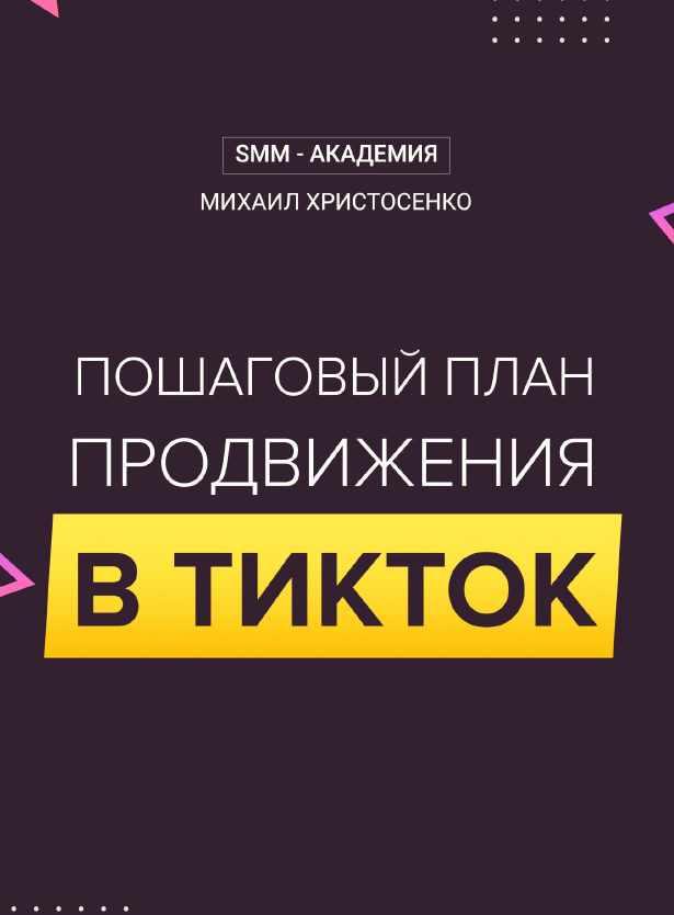 СММ Академия. Smm Академия. Smm Academy Христосенко.