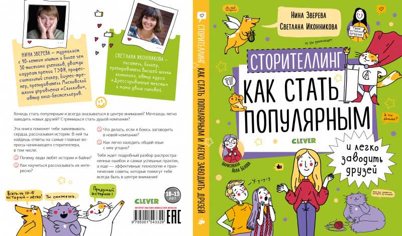 Твоя презентация как добиться успеха нина зверева светлана иконникова книга