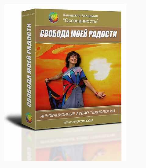 Программа радость моя. Стори Уотерс ты Мессия. Алла Ревенко. Уотерс стори книга ты Мессия. Программа радость движения каждой женщине.