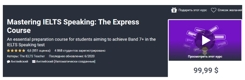 Express courses. Master IELTS speaking. IELTS Express course. Курс IELTS Master что это. Express IELTS for Masters degree.