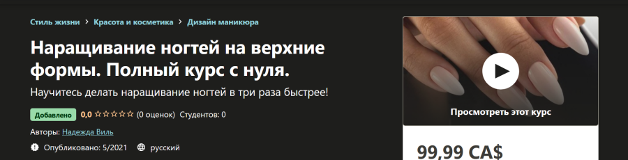 Курс наращивание на верхние формы. Курс Верхние формы. Курсы наращивания ногтей на верхних формах. Курс наращивание ногтей на Верхние формы. Курс по наращиванию на Верхние формы.