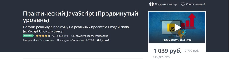 Фундаментальный javascript с практикой и проектами