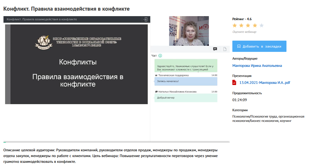 Цель вебинара. Вебинар конфликты.