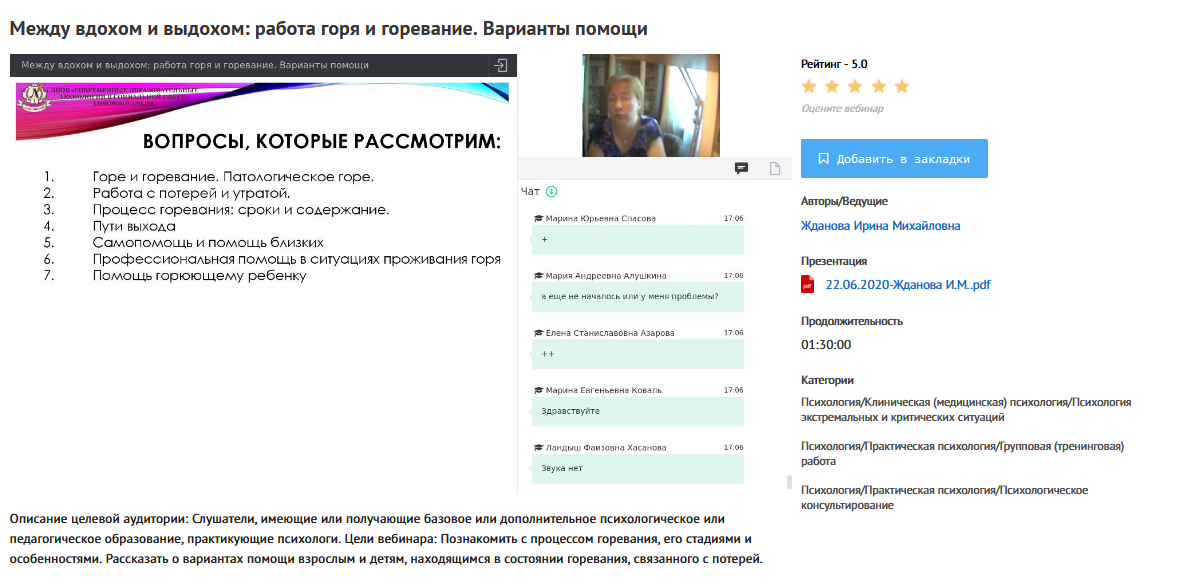 Работа горе. Варианты помощи. Работа с патологическим горем клиента. Запрос на консультирование, связанное с гореванием. Курсы горевания.