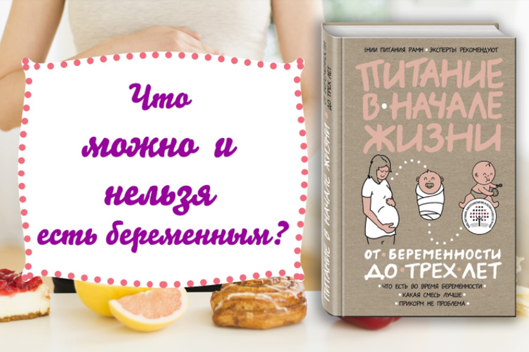 Беременность читать. Питание и беременность книги. Книга по питанию для беременных. Цитаты о еде для беременных. Белое питание для беременных.