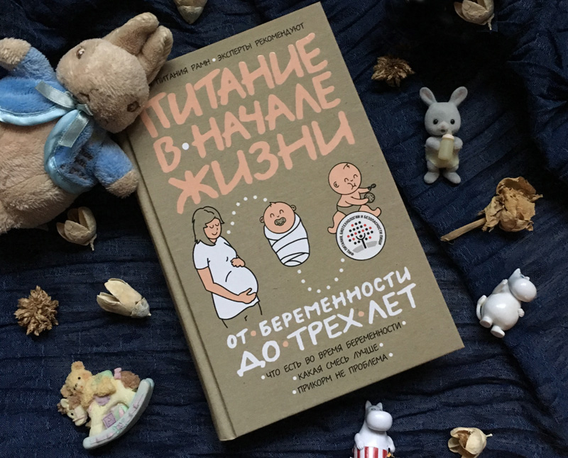 Питание в начале жизни