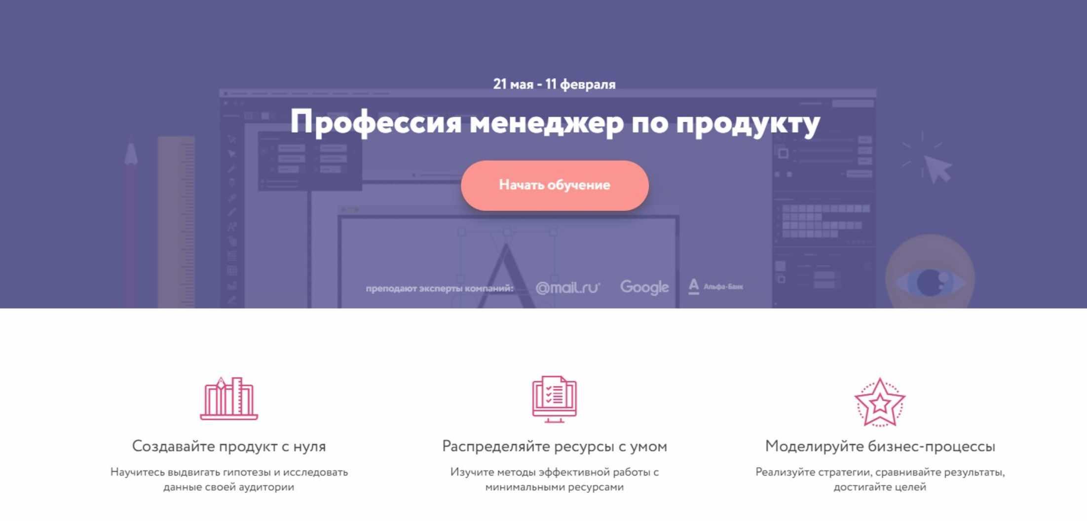 Менеджер проекта нетология