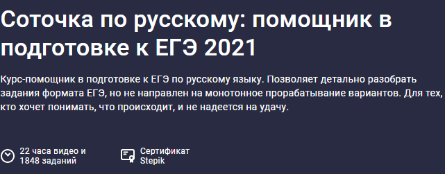 Соточка русский язык. Ляйсан соточка по русскому. Соточка по русскому Ляйсан Хутова. Степик соточка по русскому. Ляйсан Хутова соточка.