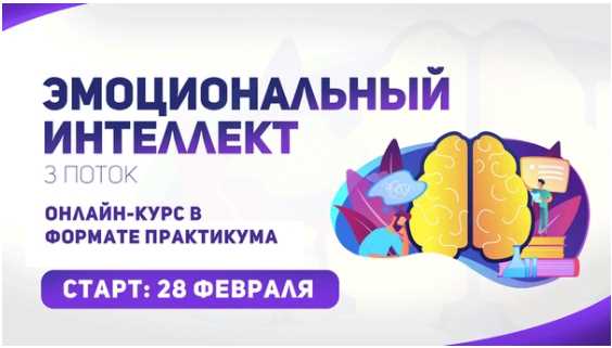 Эмоциональный интеллект 2.0