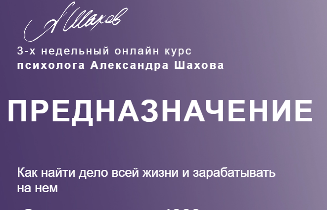 Женская самооценка шахов. Предназначение Александр Шахов. Рей Александр "предназначение". Мечтариум Самарина. Квантовый Мечтариум Маша Самарина.