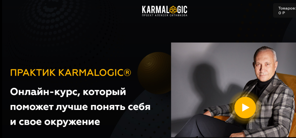 Проект алексея ситникова karmalogic