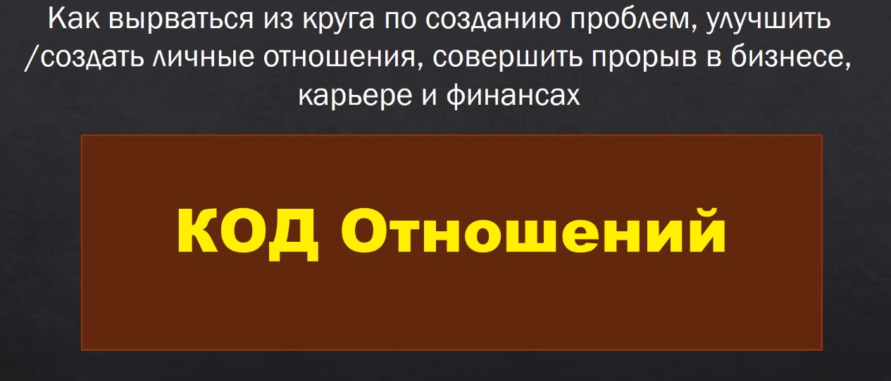 Код отношений 4. Код на отношения. Коды на отношения. Код отношений 8. Код отношений 7.