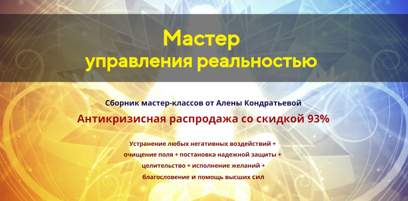 Мастер управления. Мастер управления реальностью. Возврат управления реальностью.