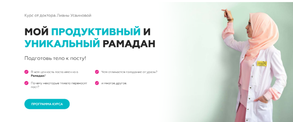 Ураза для начинающих женщин. Продуктивный Рамадан. Подготовка тела к Рамадану. Марафон подготовка организма к Рамадану.