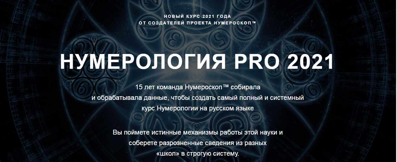 Нумерология 2. Нумероскоп.ру. Конкорд 20.2 нумерологии. Персональный Нумероскоп книга.