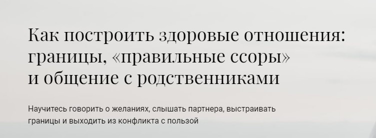 Не ссорьтесь как пишется. На чем строятся Здоровые отношения.