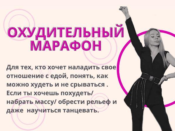 Охудительная перезагрузка. Я прошла марафон ОХУДИТЕЛЬНАЯ перезагрузка. Задания дня для ОХУДИТЕЛЬНОГО марафона. ОХУДИТЕЛЬНАЯ перезагрузка тарифы. Задачи ОХУДИТЕЛЬНОЙ перезагрузки.