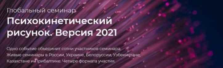 Психокинетический рисунок истомин книга читать онлайн