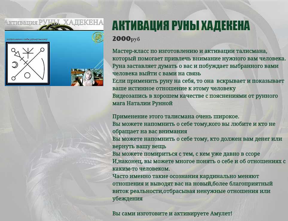 Как активировать руны. Активация рун. Хадекен руны блог. Активация рун установки Control.