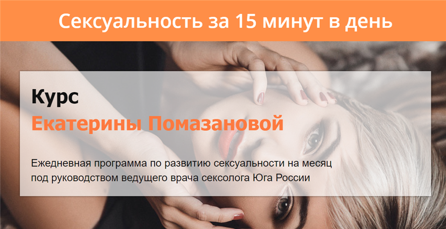Екатерина Помазанова Сайт Официальный