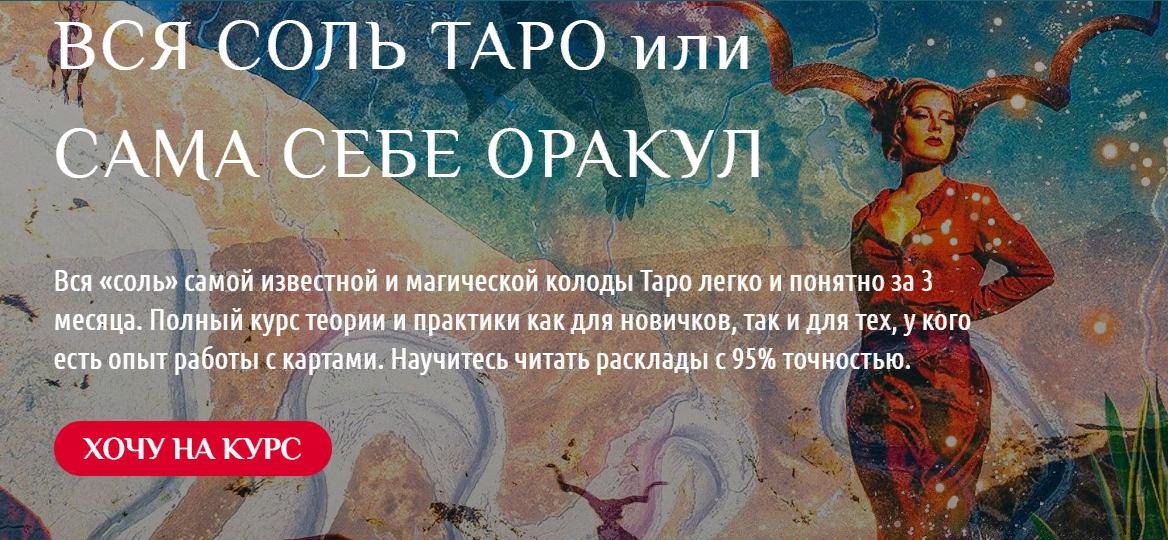 Соль читать. Таро соль и вода.