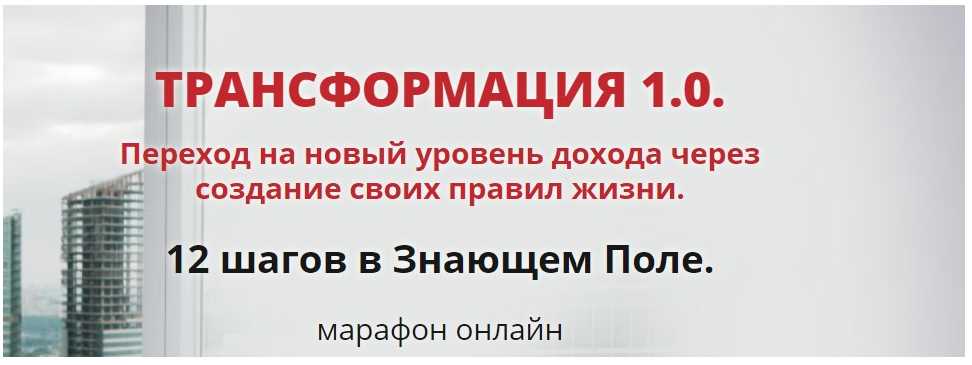 Трансформация 1