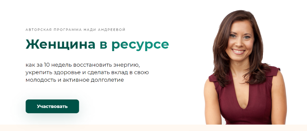 Не в ресурсе. Женщина в ресурсе. Женщина ресурсе в ресурсе. Надя Андреева женщина в ресурсе. Человек не в ресурсе.