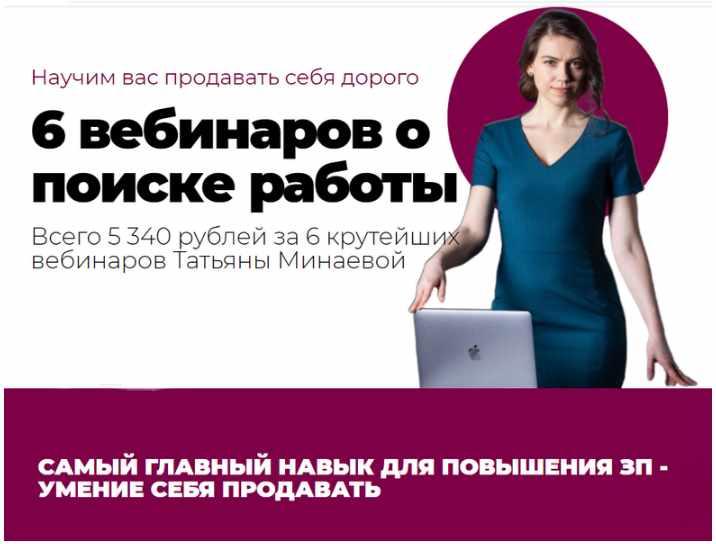 Вебинар тарифы. Минаева Татьяна Александровна Глобал безопасность. Работа Татьяна. Татьяна работает оооспесгранд.