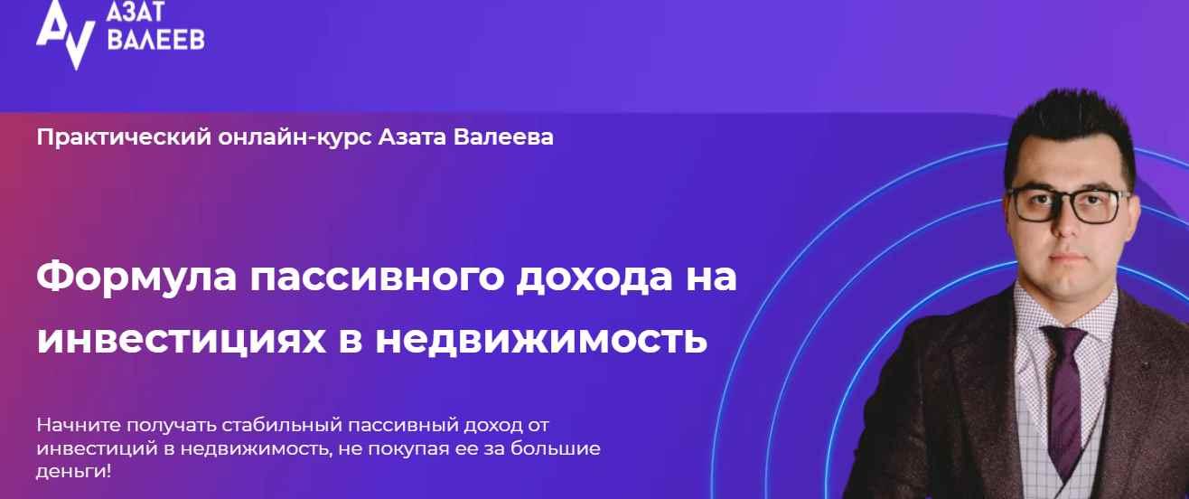 Азата валеева проект