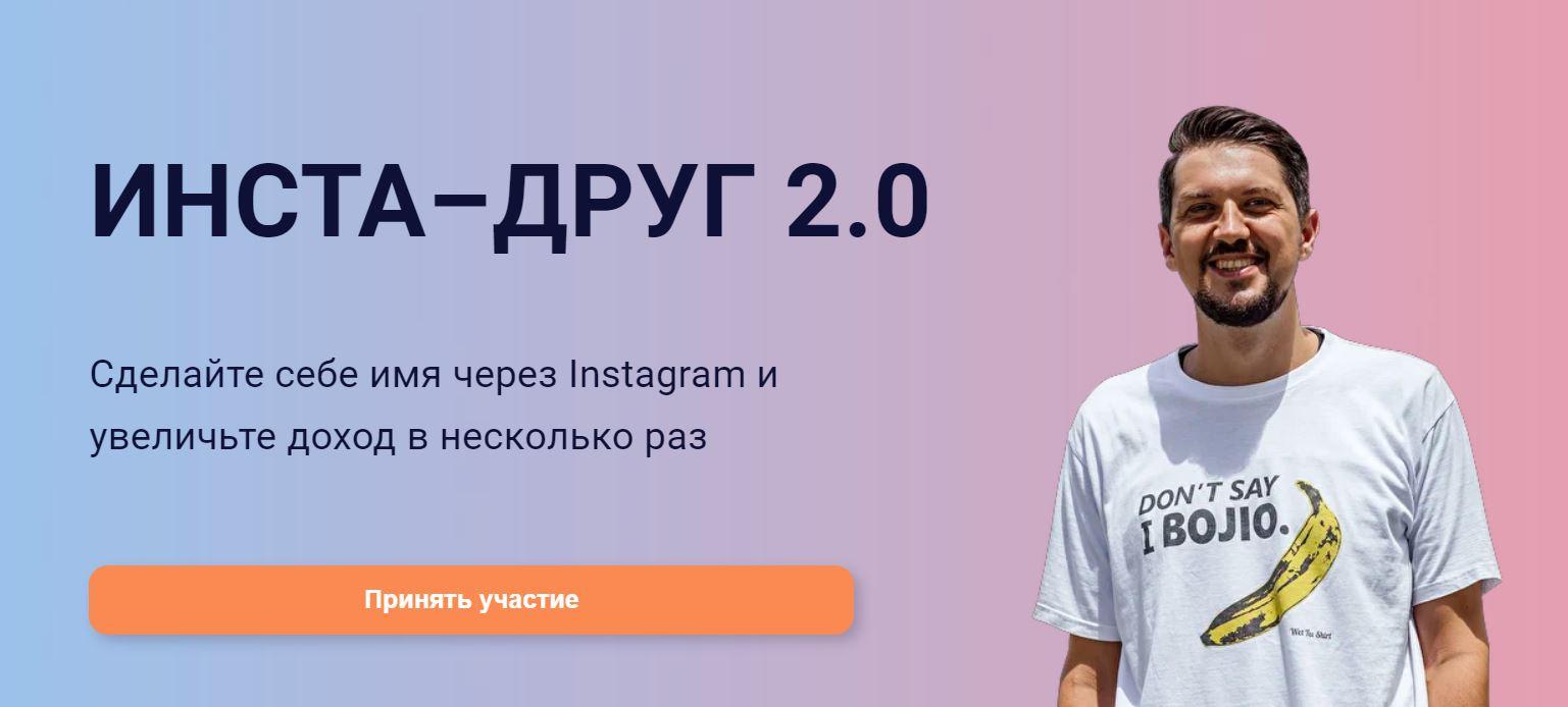 Инст кореш