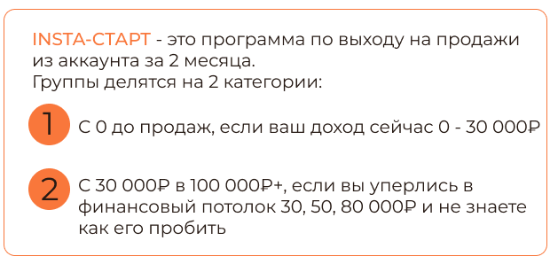 Инста старт проект