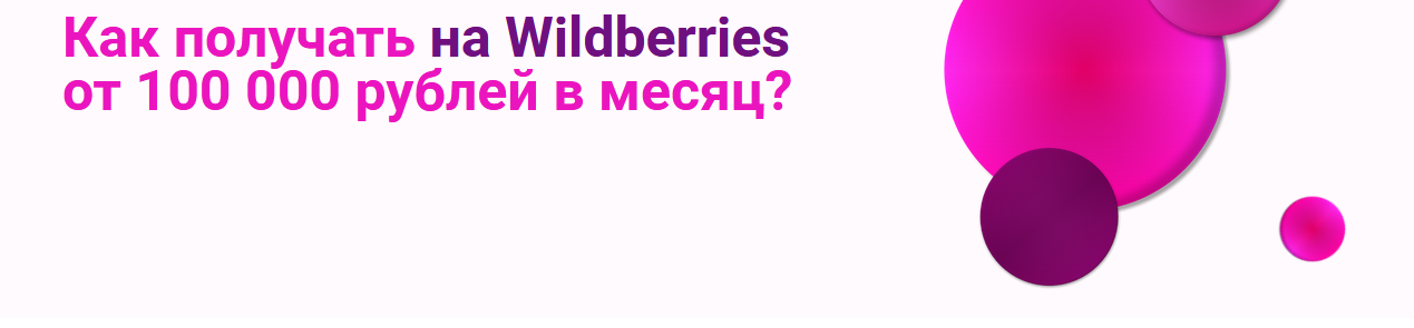 Wildberries тарифы